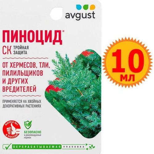 Пиноцид 10 мл