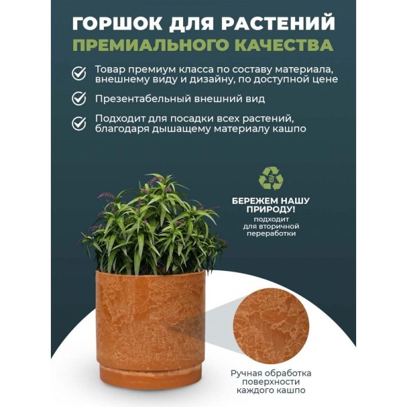 Горшок для растений (НОВАЯ ТЕРРАКОТА) Н-16G30