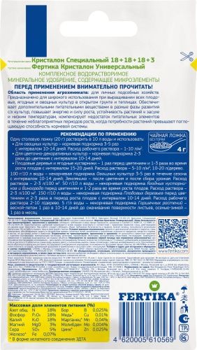 КРИСТАЛОН - универсальное водорастворимое удобрение NPK 18:18:18+3 MG+МИКРО