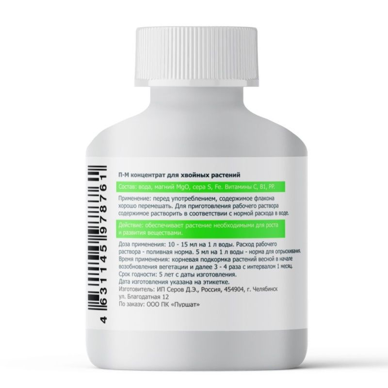Пуршат-М концентрат для хвойных и декоративных 50мл
