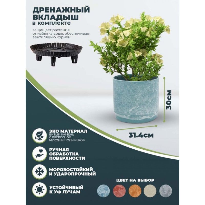 Горшок для растений (ГОЛУБОЙ КАМЕНЬ) Н-16G30