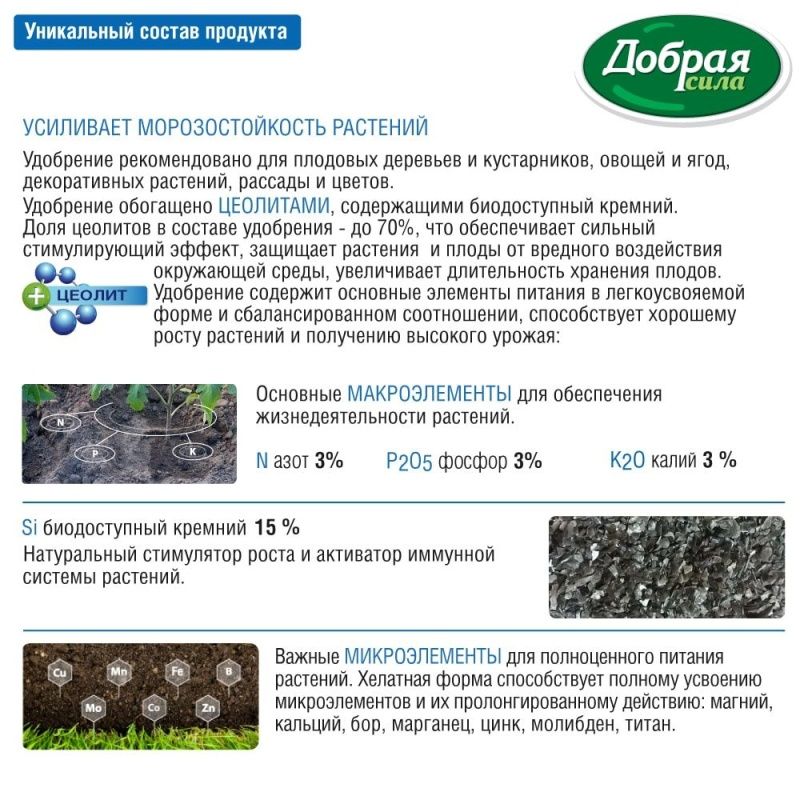 Удобрение минеральное гранулированное универсальное Сад-огород Добрая сила 0,9 кг