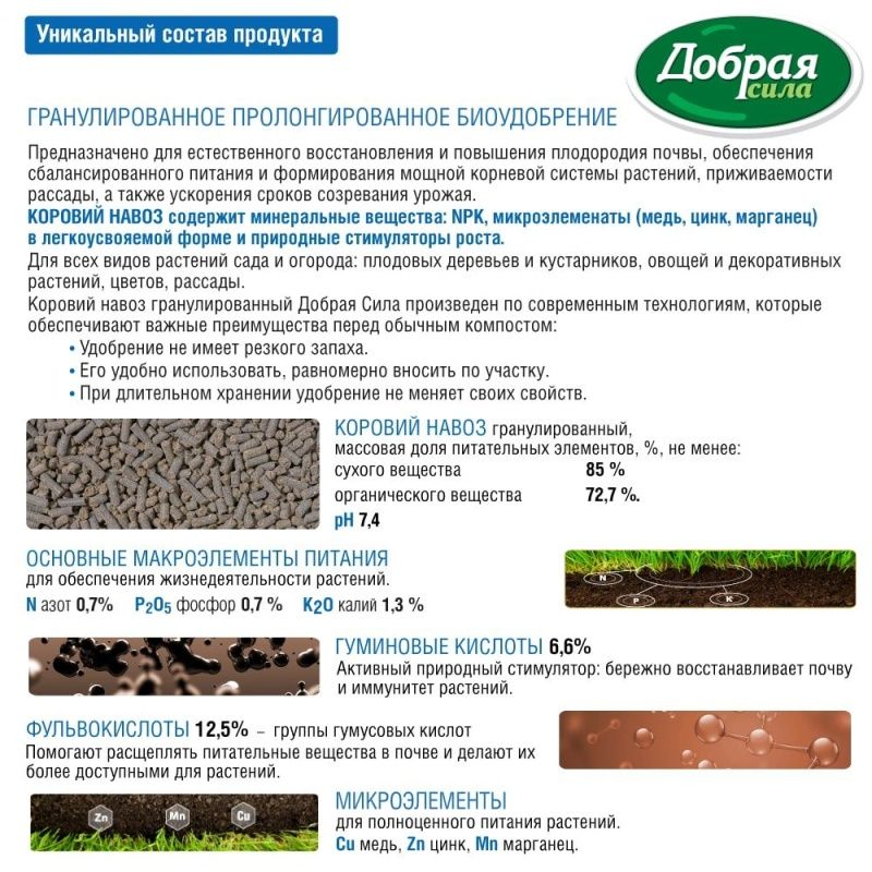 Добрая сила Коровий навоз гранулированный, 2кг