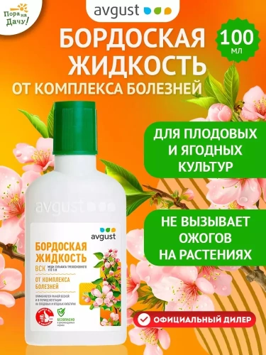 Бордоская жидкость AVGUST , 100мл