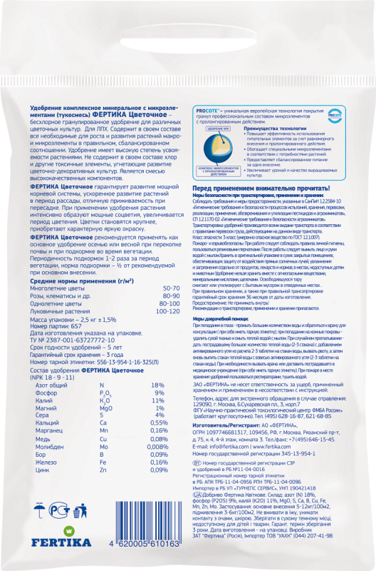 Фертика - Цветочное. Сад и огород. Лето NPK 17,7:9,4:11,2+микро
