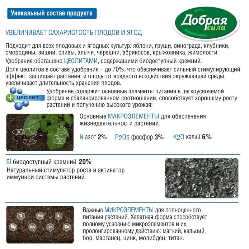 Удобрение органо-минеральное гранулированное Фрукты-Ягоды Добрыя сила 0,9 кг