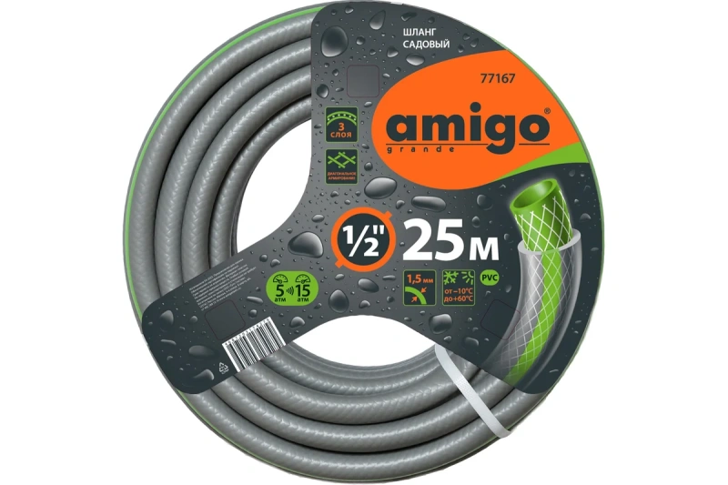 Садовый трехслойный шланг AMIGO 1/2", 25 м 77167