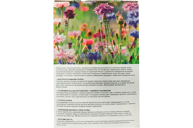 Семена Газон, Настоящий Цветущий, 1 кг, коробка, ГазонCity