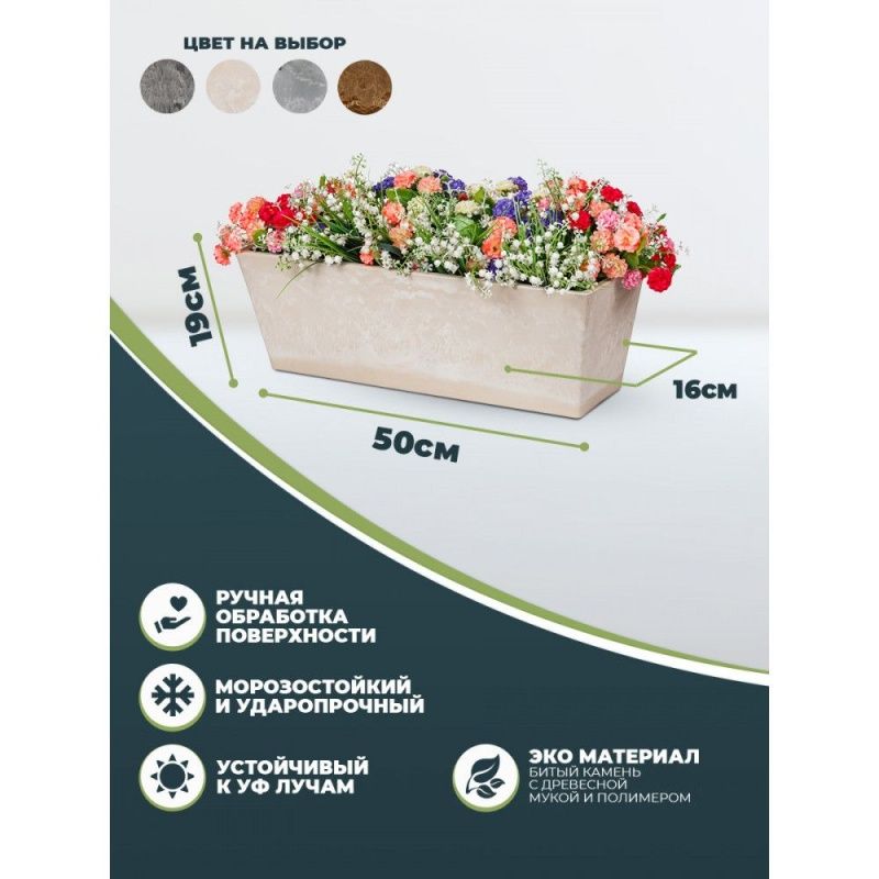 Балконный ящик для цветов бежевый Н-11U50