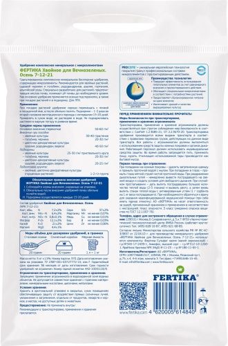 Фертика Хвойное осень для вечнозеленых и голубики NPK 7,2;12,1;22