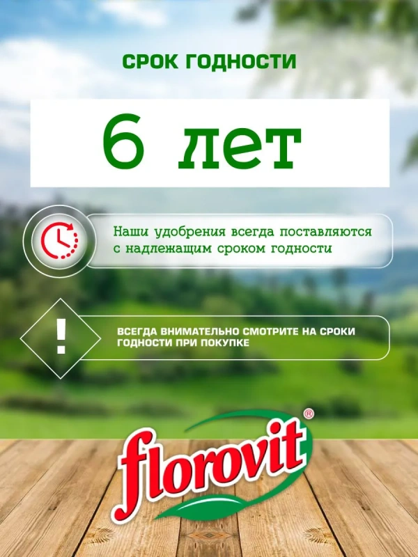 Florovit  жидкий для гортензии 1,1 л.
