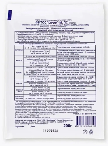 Фитоспорин-М (паста) 200 гр.