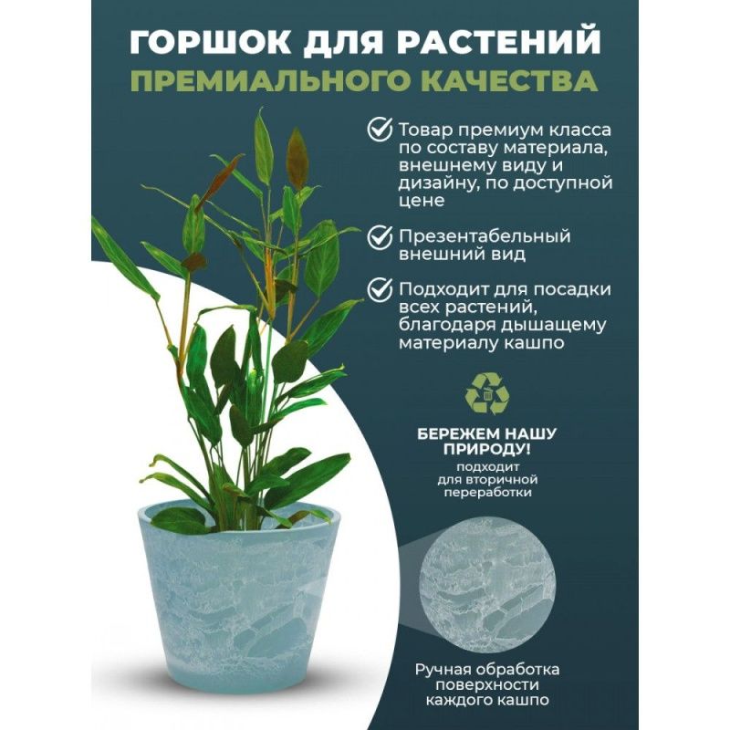 Горшок для растений (ГОЛУБОЙ КАМЕНЬ) Н-11T30