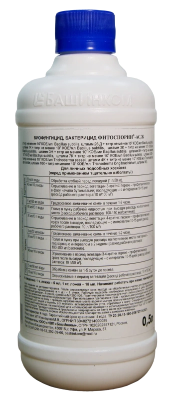 Фитоспорин-АС 0.5л
