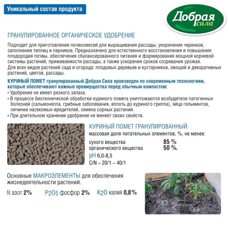 Удобрение органическое гранулированное Куриный помёт Добрая сила 5 кг