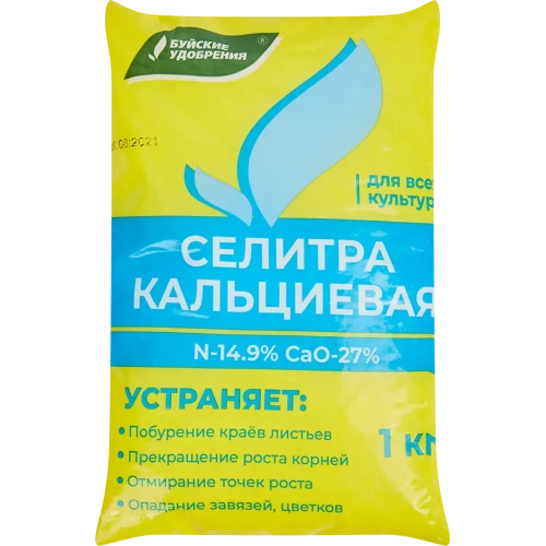 Селитра кальциевая 1 кг