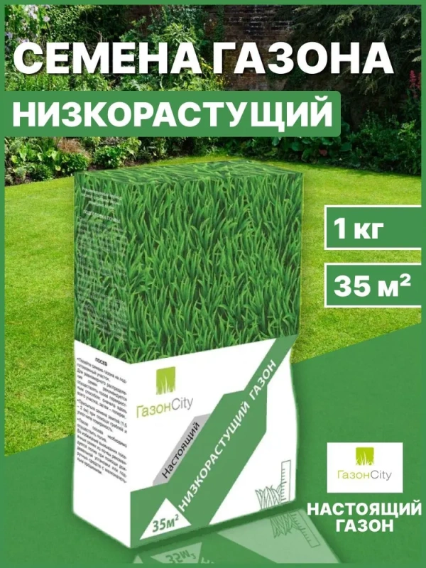 Семена газона Настоящий НИЗКОРОСТУЩИЙ (1кг)