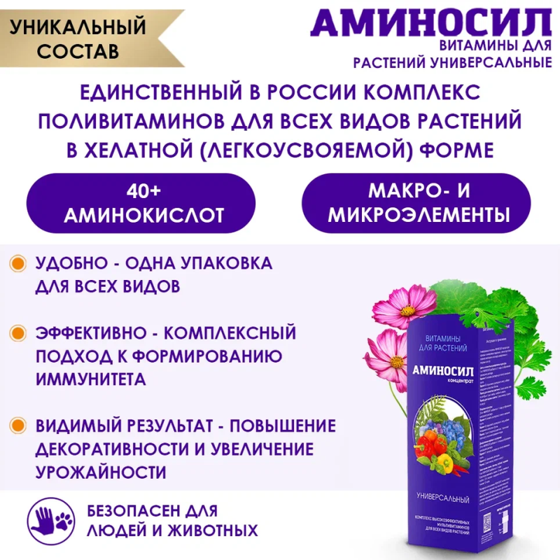 Витамины Аминосил универсальные в форме концентрата 5мл