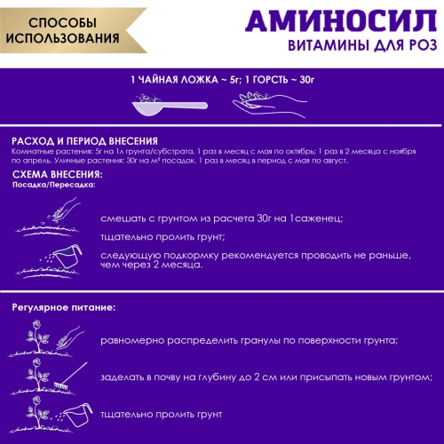 Гранулы "Аминосил для роз 300гр"
