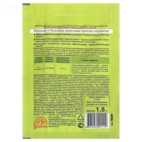 Линтур пак. 1,8 г