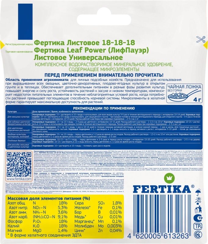 Водорастворимое удобрение универсальное  LEAF POWER Фертика (50 г мин. 5 шт )