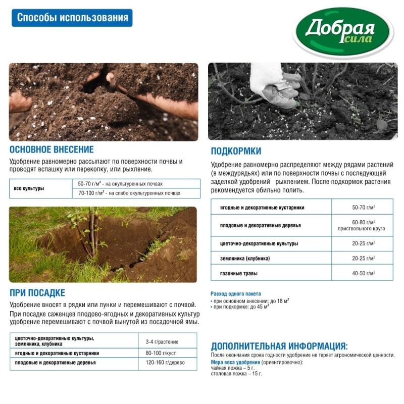 Добрая сила Сухое удобрение Универсальное осеннее, пакет 0,9 кг/ 12