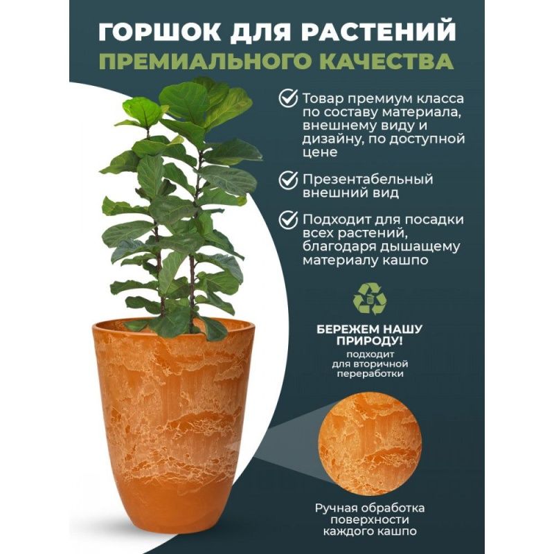 Горшок для растений (Новая терракота) H-11VH29