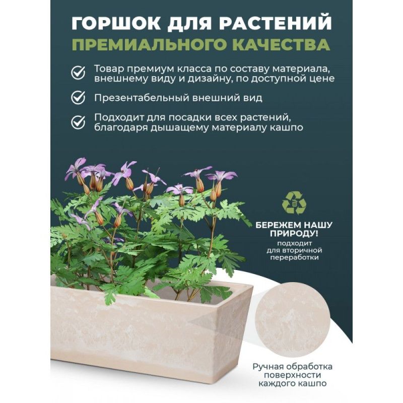 Балконный ящик для цветов бежевый Н-11U50