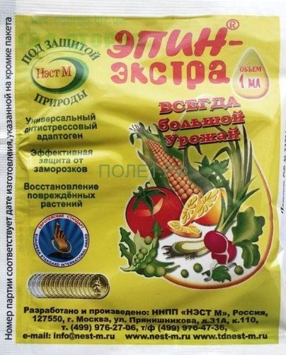 Эпин-Экстра 1 мл.