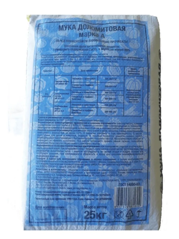 Мука доломитовая 25 кг ПЕРМАГРОБИЗНЕС