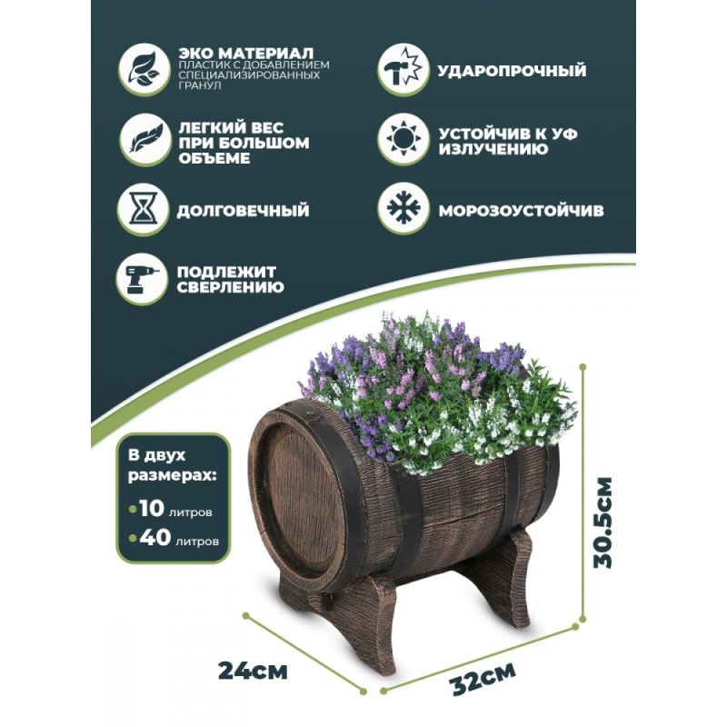 Садовое кашпо для цветов Planter Barrel Swing S