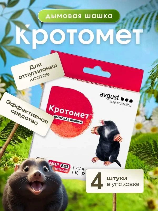 Кротомет шашка 4х30 г