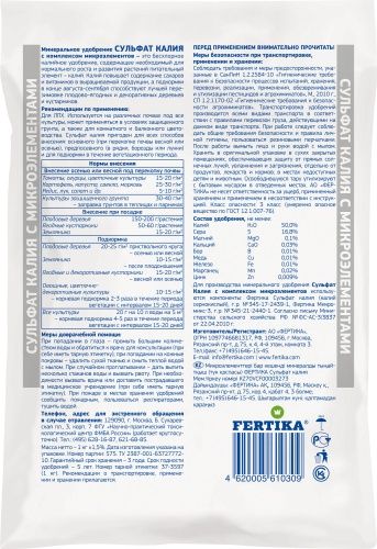 СУЛЬФАТ КАЛИЯ (К2О–50,5%)