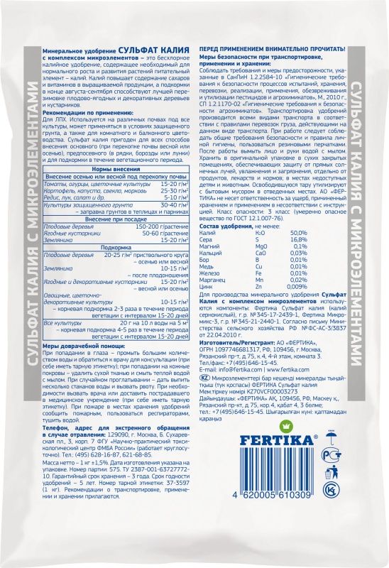 СУЛЬФАТ КАЛИЯ (К2О–50,5%)