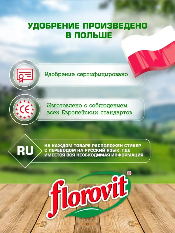 Florovit  жидкий для гортензии 1,1 л.