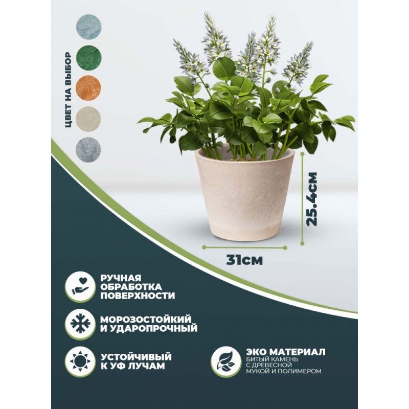 Горшок для растений (ПЕСОЧНЫЙ) Н-11T30