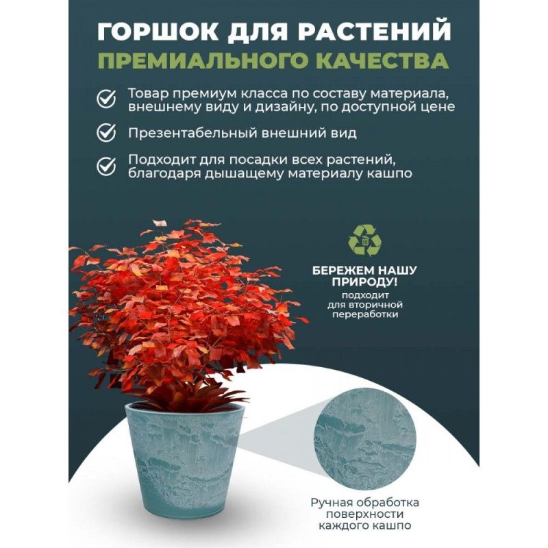 Горшок для растений (ГОЛУБОЙ КАМЕНЬ) Н-11T35
