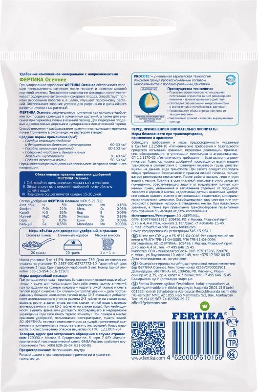 Фертика Осеннее удобрение NPK 4,8:20,8:31,3+МИКРО