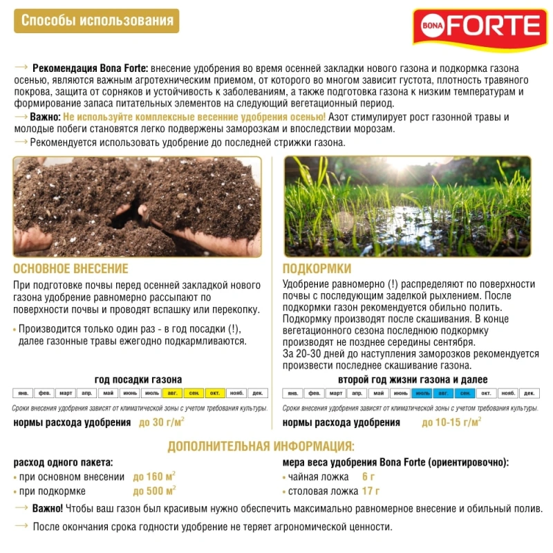 Bona Forte Удобрение ГАЗОННОЕ лето-осень, 5 кг