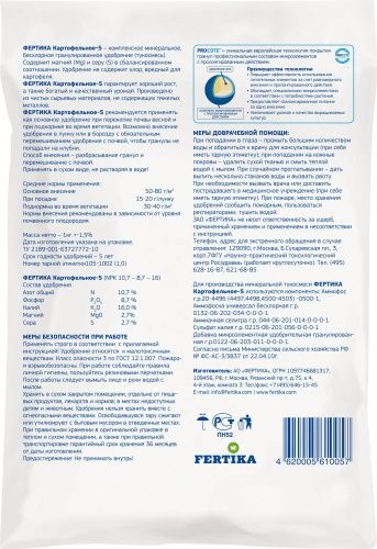 Фертика Удобрение для картофеля NPK 11:9:16 +МИКРО (Весна)