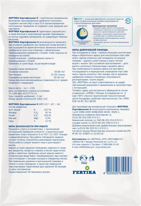 Фертика Удобрение для картофеля NPK 11:9:16 +МИКРО (Весна)