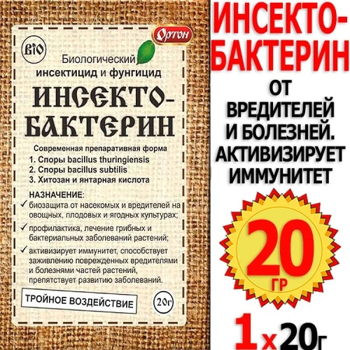 Инсектобактерин, 20г