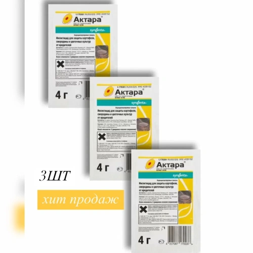 Актара для защиты 3 шт по 4 грамма