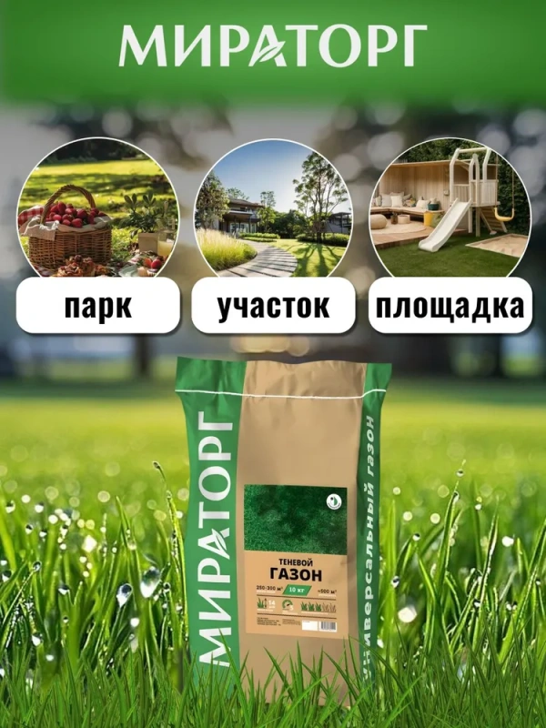 Семена газонных трав Мираторг Теневой газон 2 шт по 10 кг (20кг)