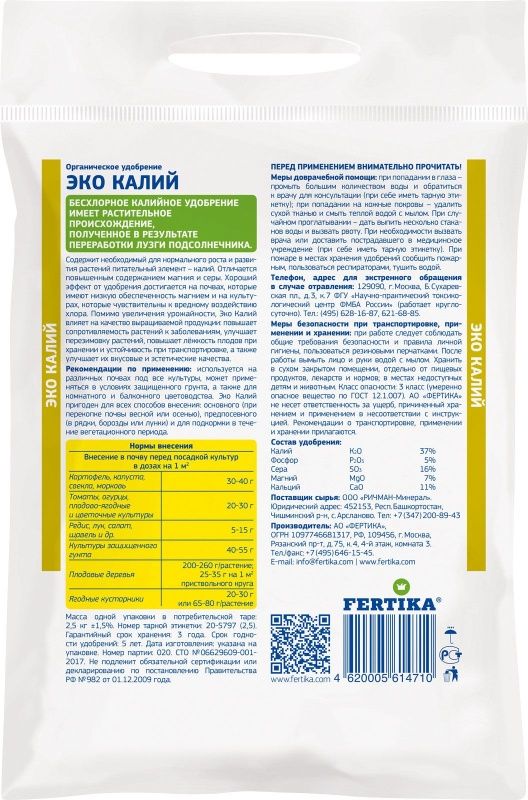 ЭКО КАЛИЙ с микроэлементами