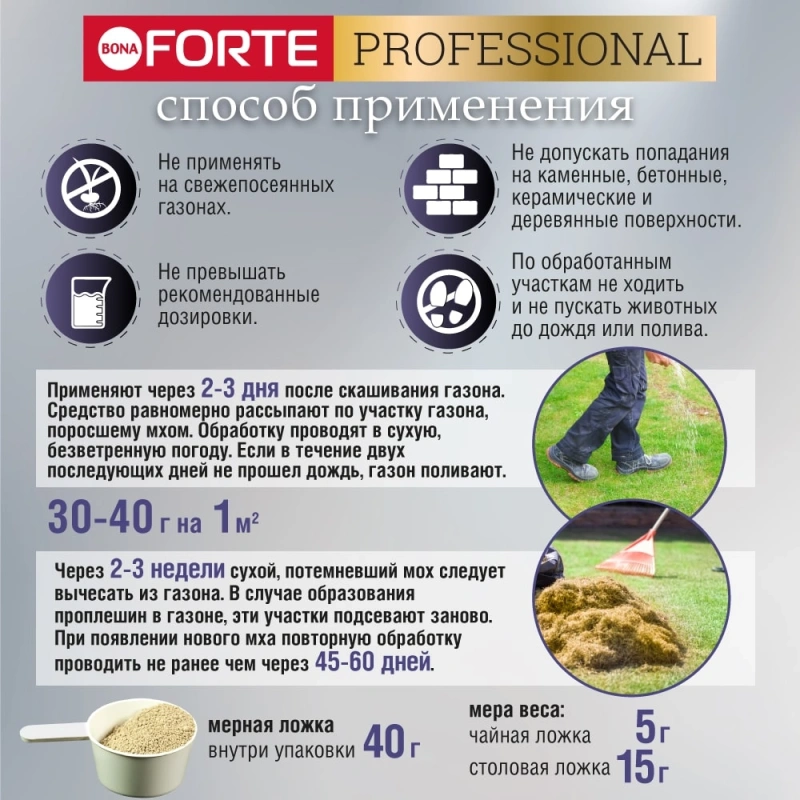 Удобрение минеральное гранулированное для газона от Мха Bona Forte 3 л