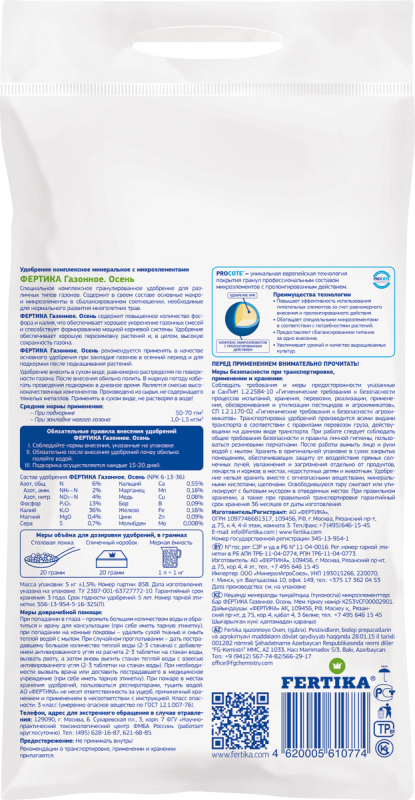 Газонное Осень (Фертика) (10 кг., 058-YD-FG-001494-4)