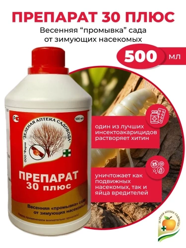 Препарат 30 плюс 500 мл