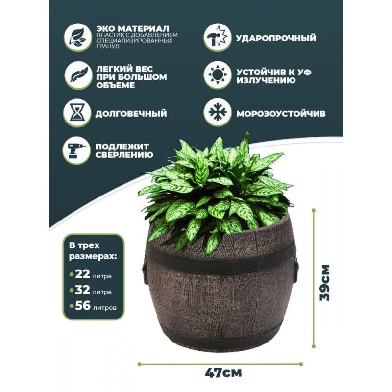 Горшок бочонок (Planter Barrel BOLERO L)