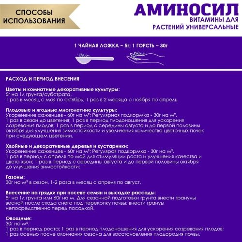 Гранулы "Аминосил универсальный 300гр"